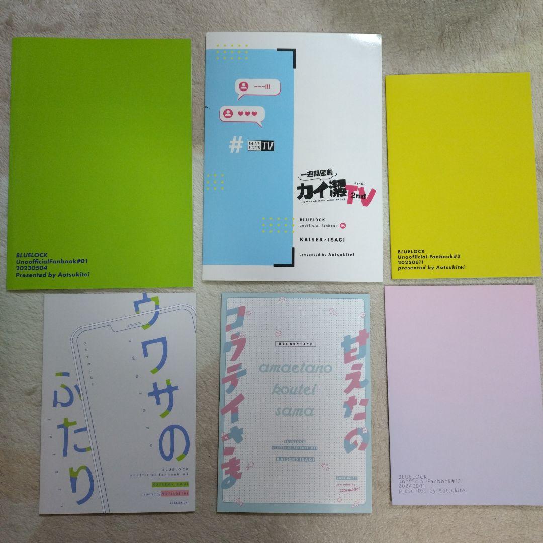 【ブルーロック】同人誌＊６冊セット