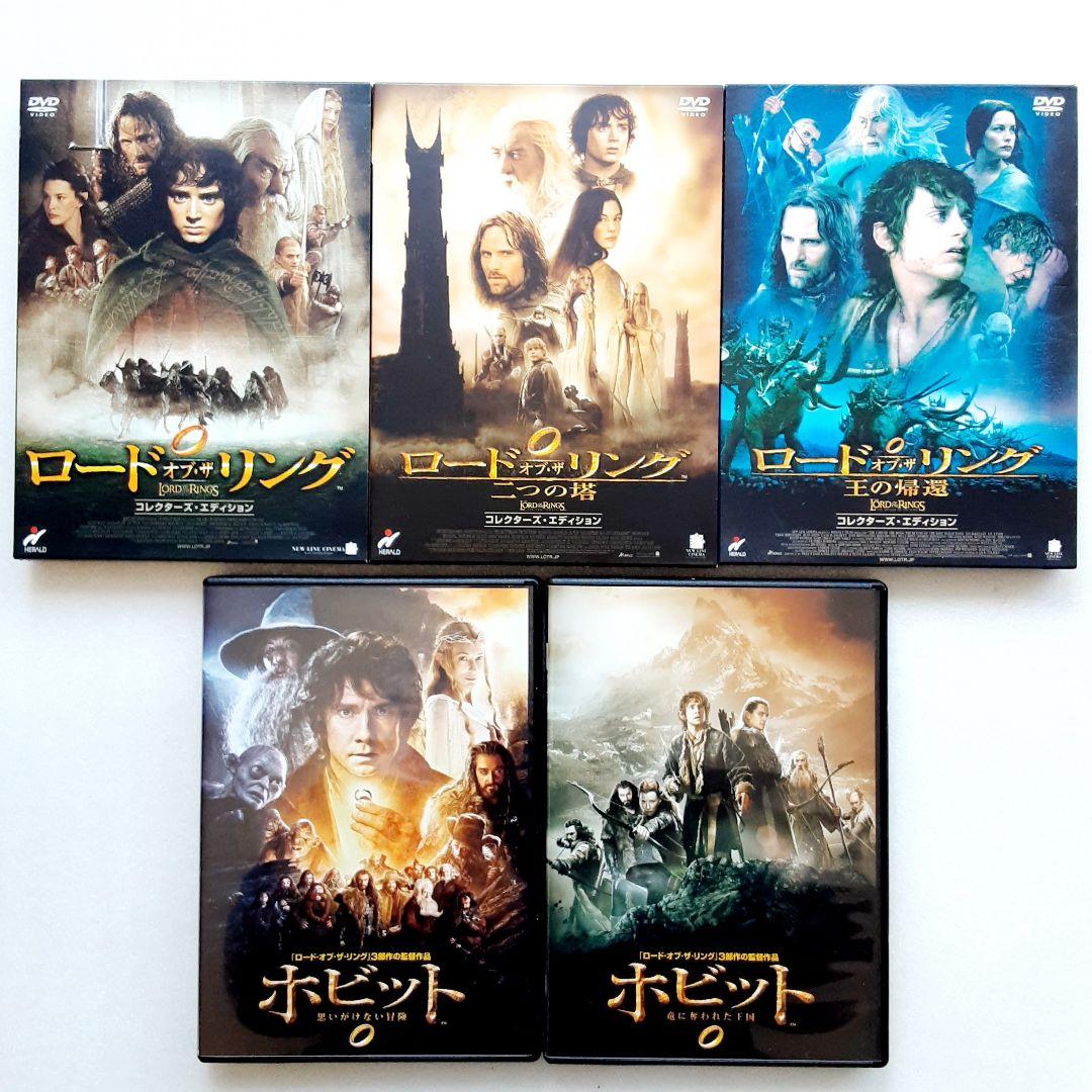 ロード・オブ・ザ・リング&ホビット 全5作品セット - メルカリ