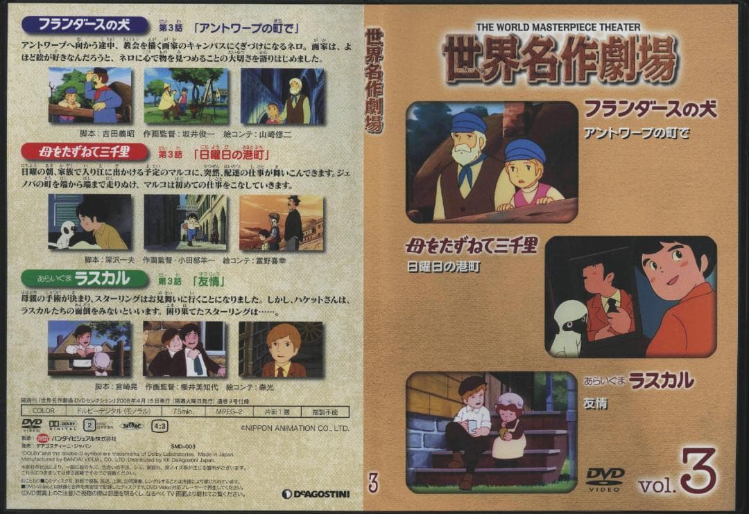 送料無料】NB－1 世界名作劇場 DVDセレクション 全52巻セット - メルカリ