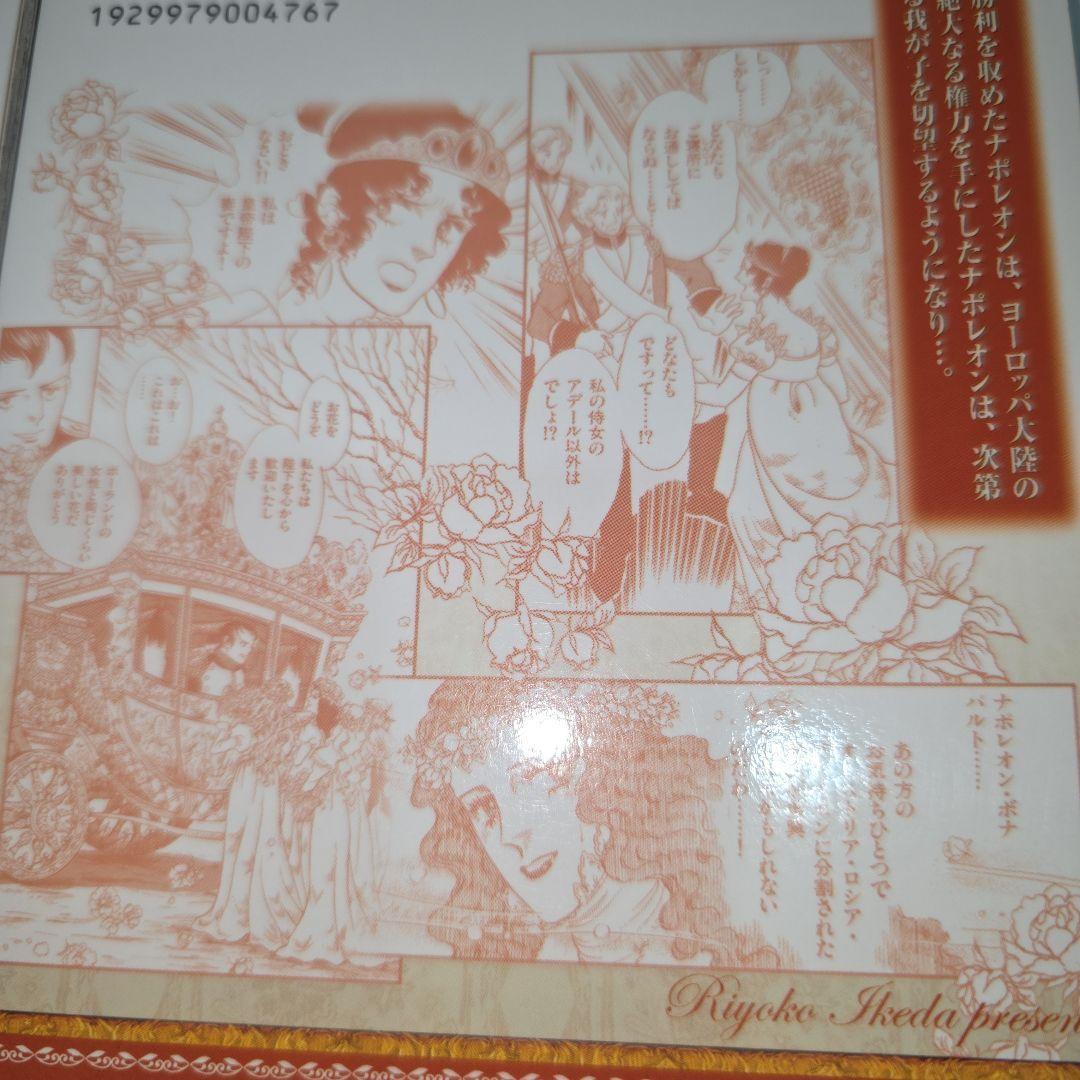池田理代子 皇帝ナポレオン 全巻セット カラーのページもあり