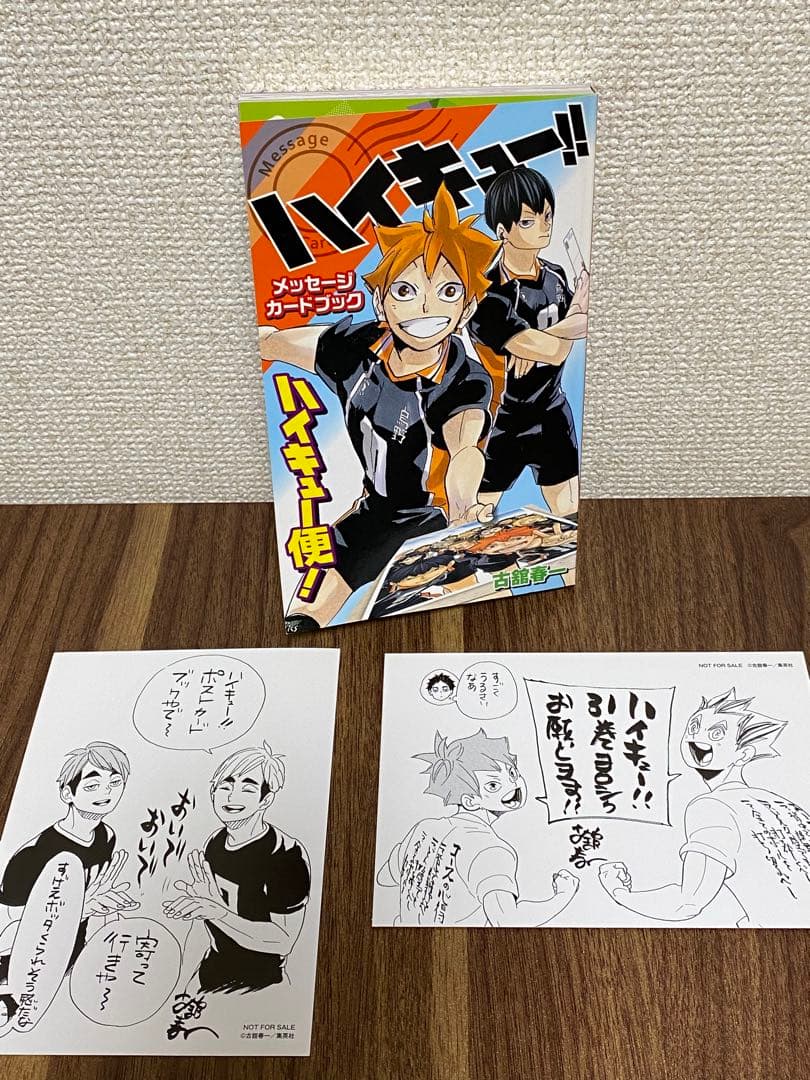 ハイキュー!! メッセージカードブック ハイキュー便！ ポストカード