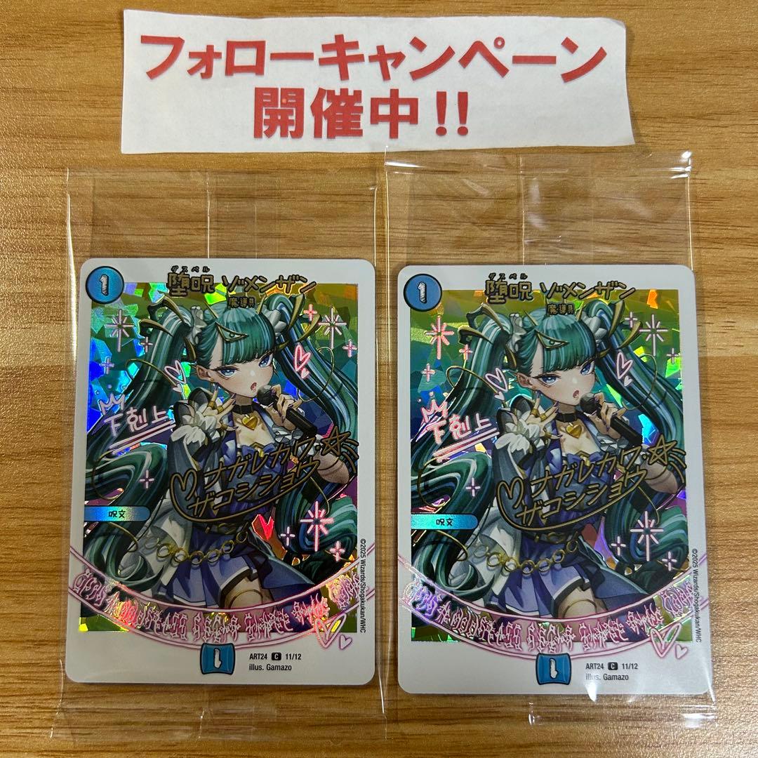 堕呪 ゾメンザン 神アート 2枚 - メルカリ