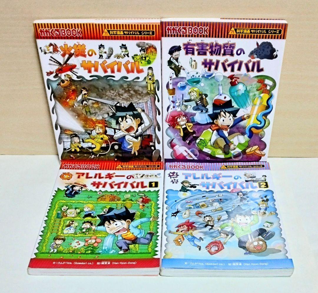 匿名配送】科学漫画 サバイバルシリーズ 17冊セット - メルカリ