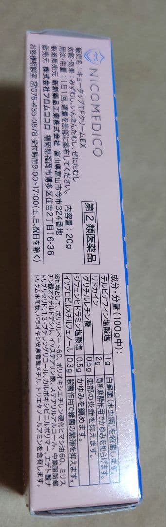 NICOMEDICO ニコメディコ キョータップTFクリームEX フットケア - メルカリ