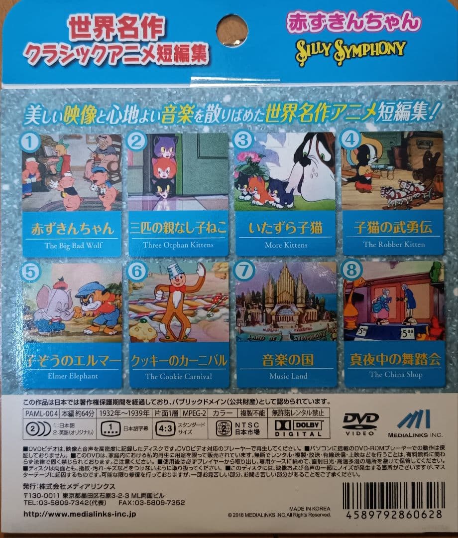 DVD 世界名作クラシックアニメ短編集8枚 - メルカリ