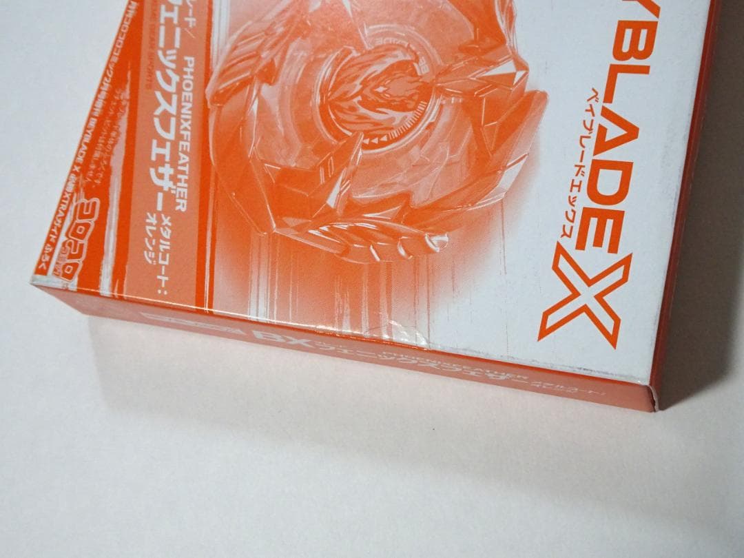 ベイブレードX フェニックスフェザー メタルコートオレンジ 必勝XTRA