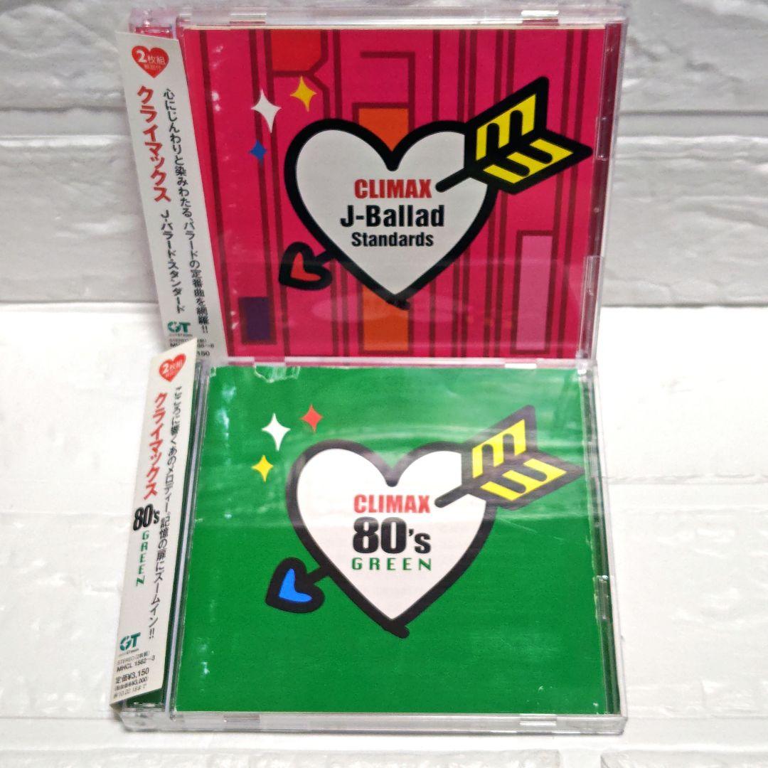 CLIMAX クライマックス」CD 2作品セット バラード他 レンタル落ち