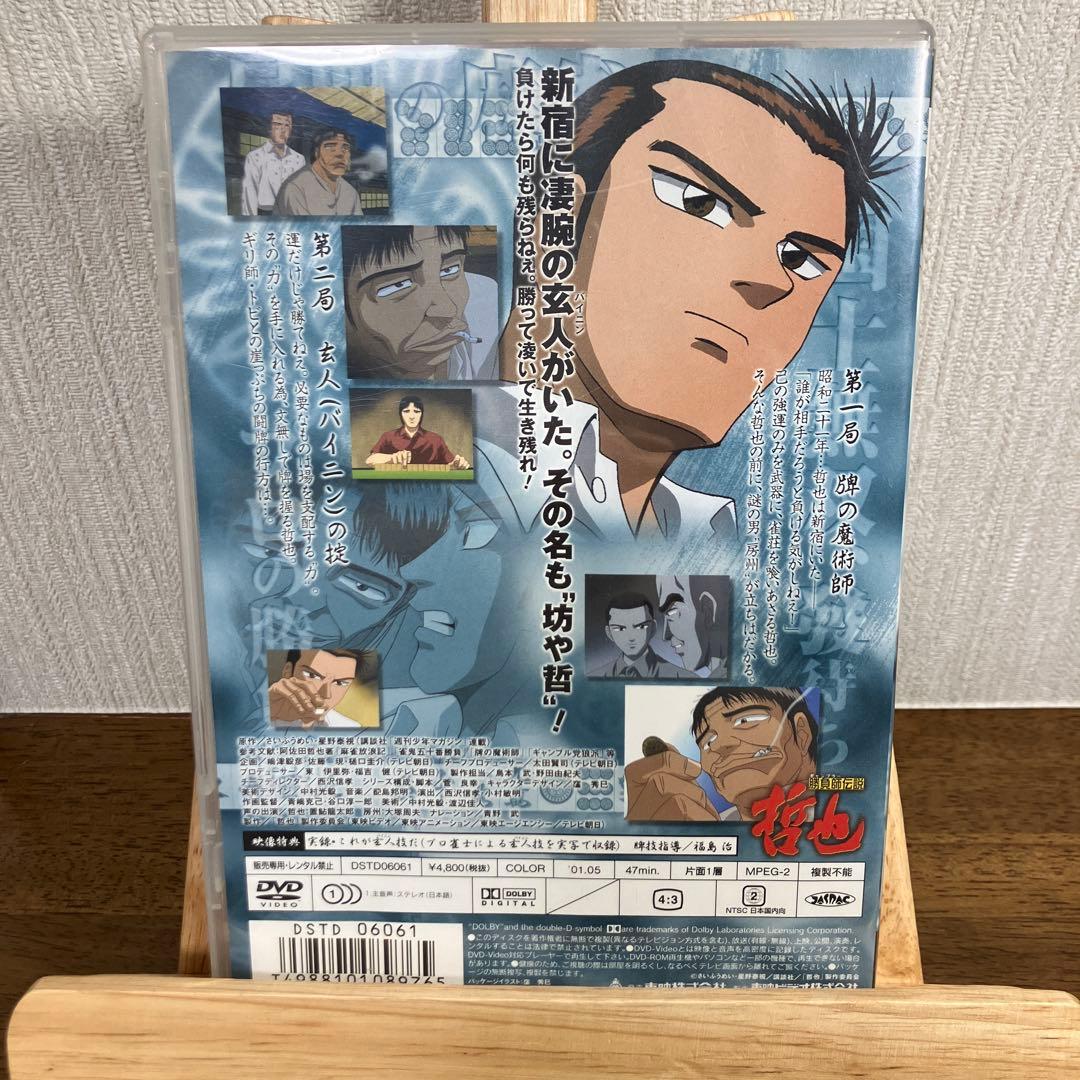 勝負師(ギャンブラー)伝説 哲也 一巻 - メルカリ