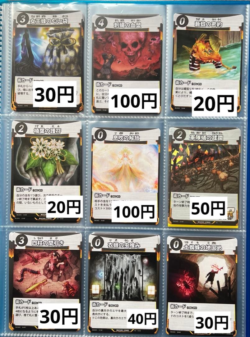 蟲神器 虫神器 バラ売り 1、2、3弾、スタートデッキ（3弾価格表