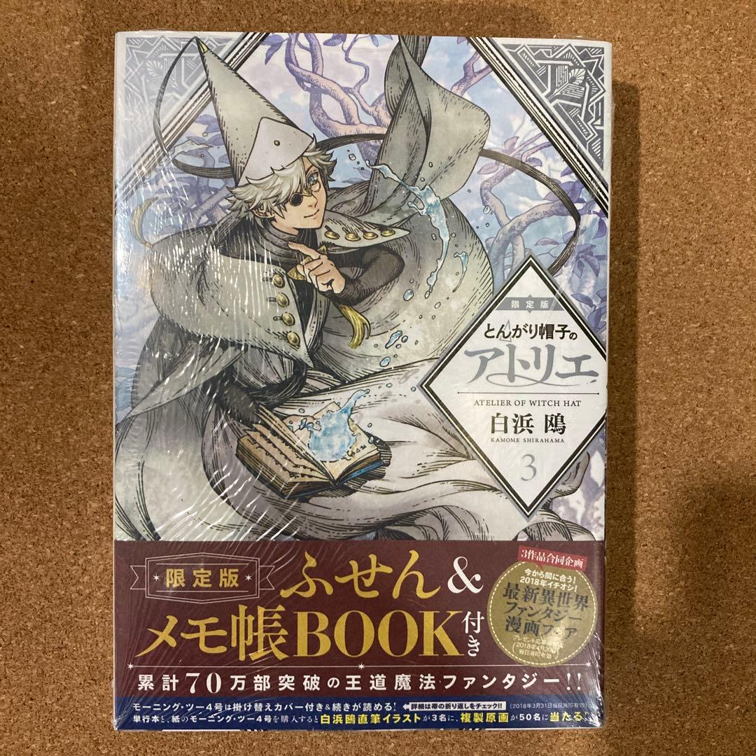 とんがり帽子のアトリエ 3巻 限定版 白浜鴎 イラストカード - メルカリ