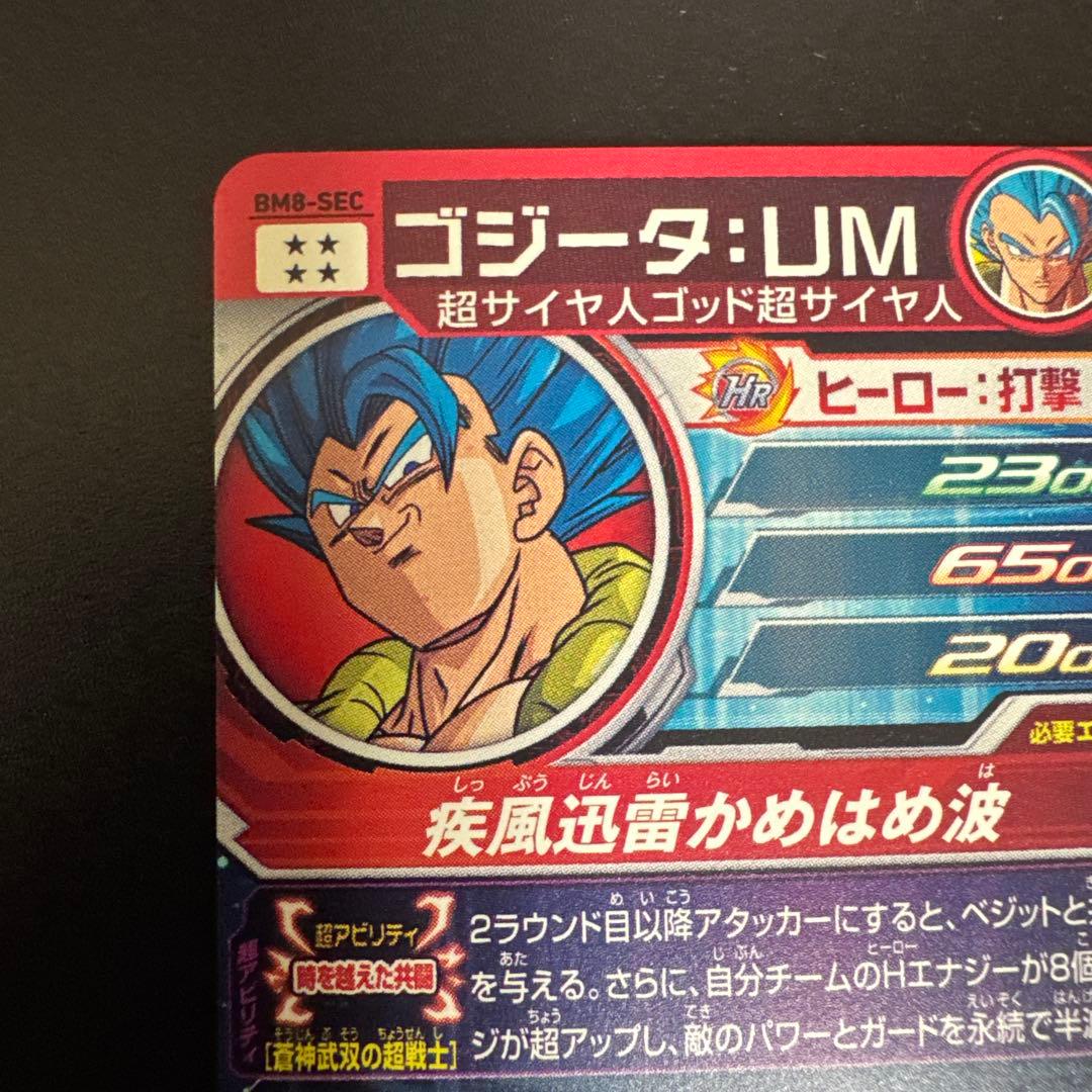 ゴジータ：UM HRカード BM8-SEC - メルカリ