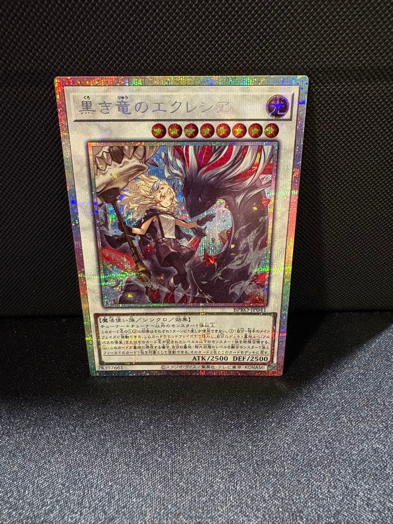 黒き竜のエクレシア Amazon.co.jp: 遊戯王カード 黒き竜のエクレシア(アルティメットレア