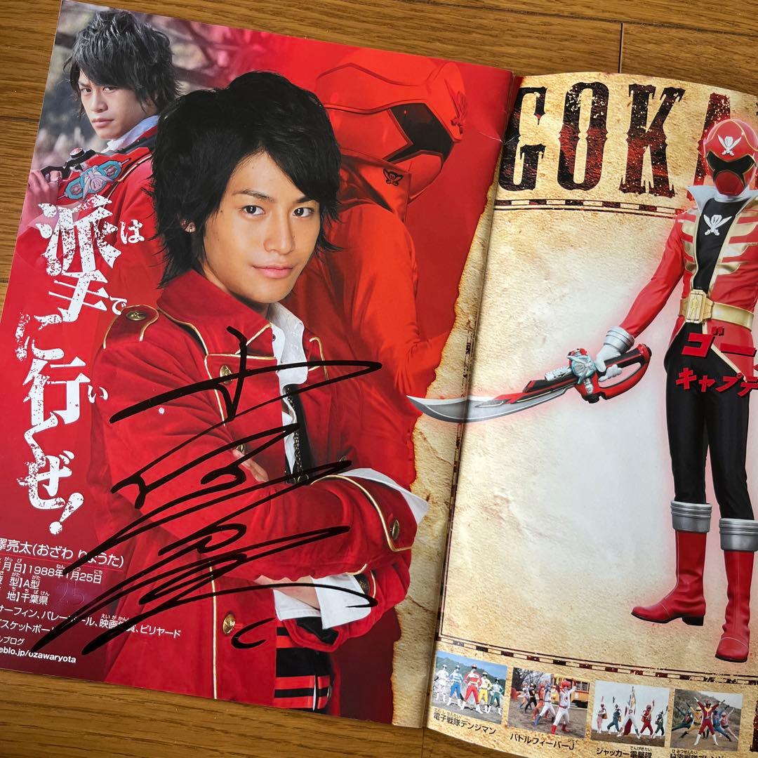 海賊戦隊ゴーカイジャー⭐︎ファイナルステージ⭐︎ 直筆サイン入