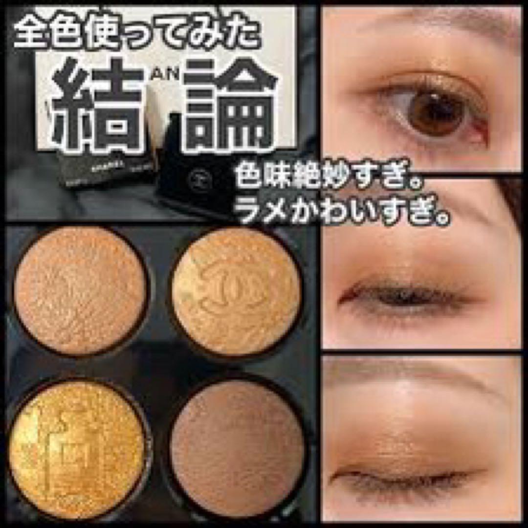 ほぼ未使用】シャネル レ キャトル オンブル 937 オンブル ドゥ