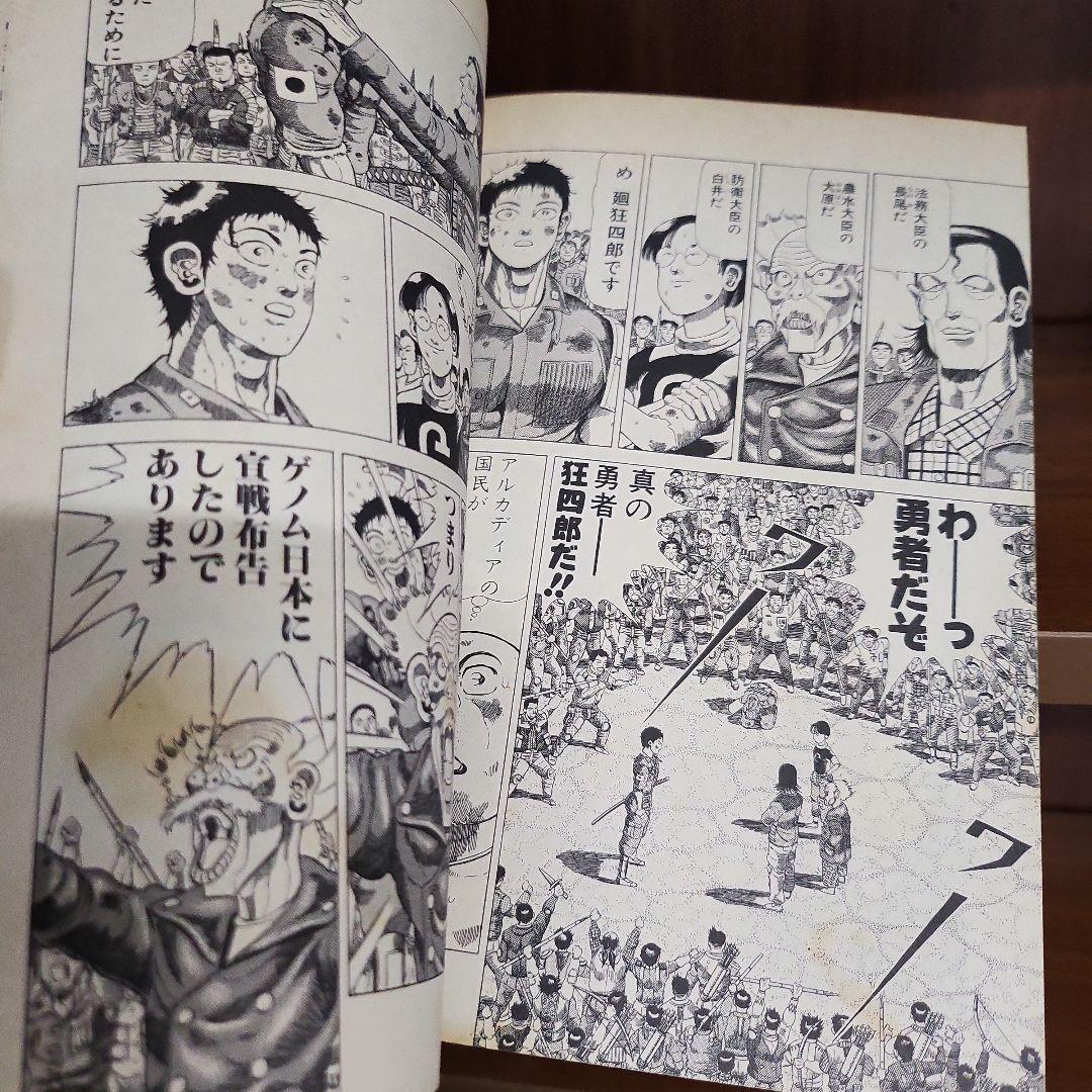 狂四郎2030 全巻 最終値下げ - メルカリ