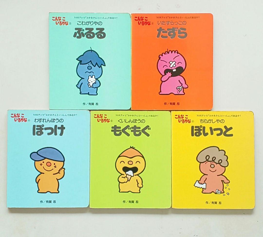 おかあさんといっしょ＊こんなこいるかな＊絵本＊5冊セット初版＊昭和