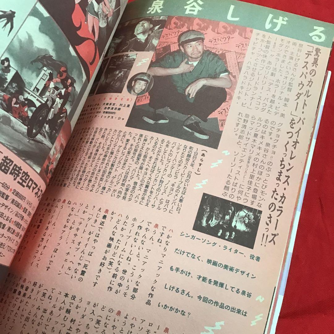 月刊ハロウィン 7号 ガバリン 漫画化 1986.7.1 HOUSE - メルカリ