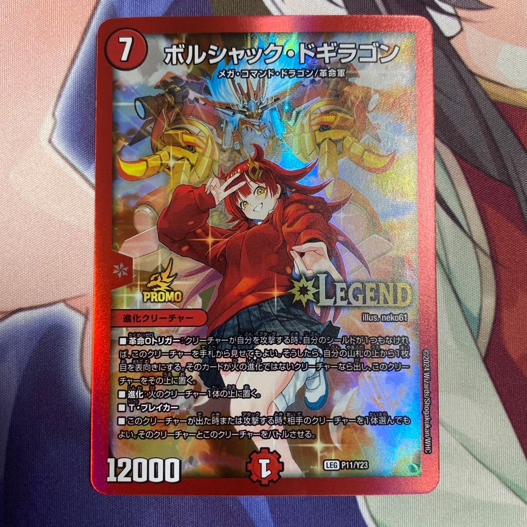 デュエマ ボルシャック・ドギラゴン プロモ - メルカリ