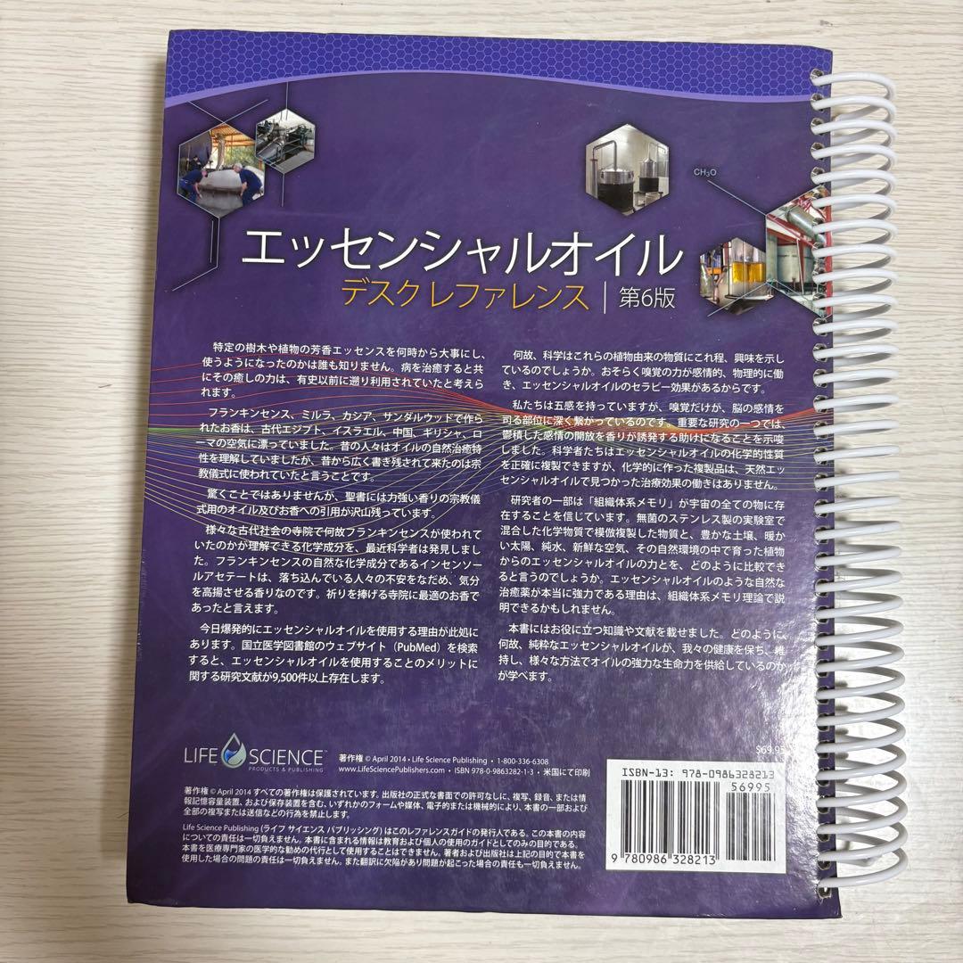 【値下げ中】エッセンシャルオイル　デスクレファレンス　第6版
