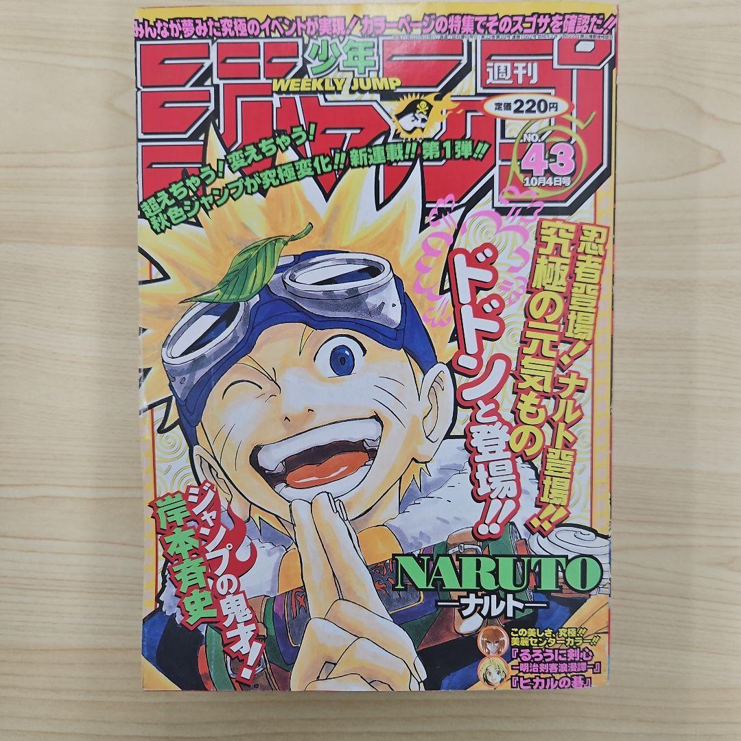 週刊少年ジャンプ 43号 NARUTO Yahoo!オークション - 【逆さレア】集英社 週刊少年ジャンプ2000年43号