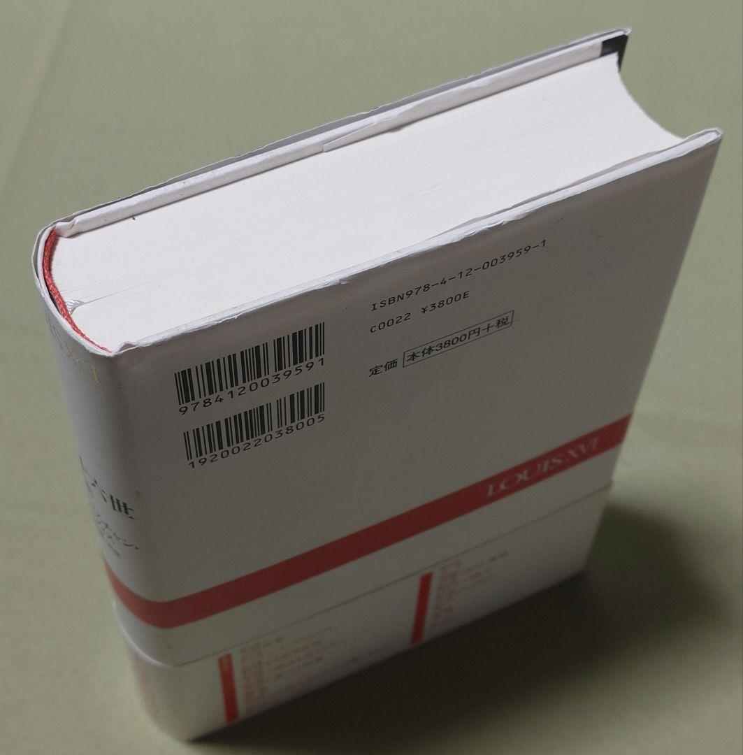 ルイ十六世 上下巻