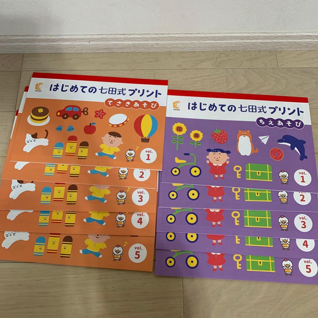 はじめての七田式プリント 1歳半〜3歳 - メルカリ