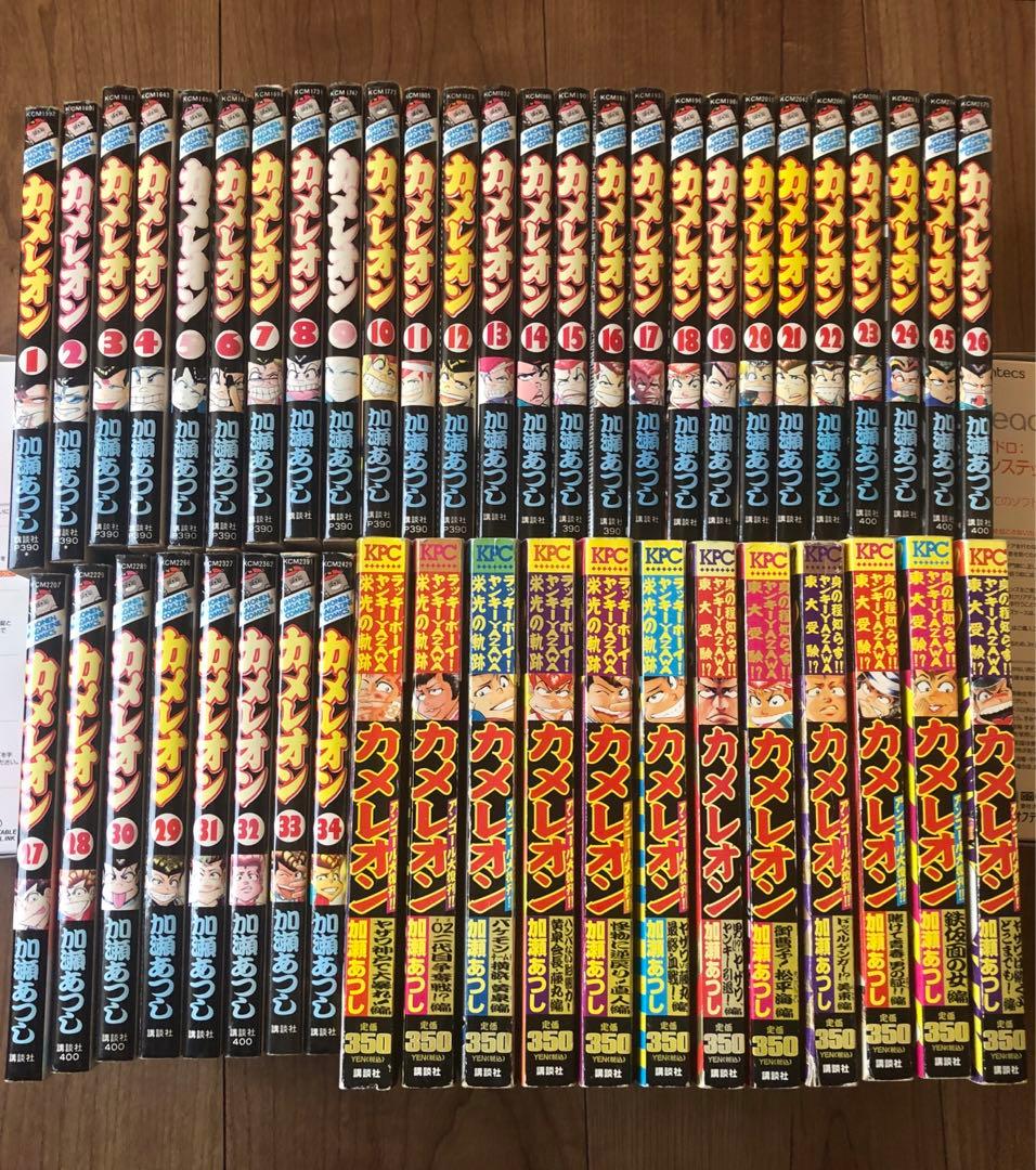 カメレオン 1〜34巻 ヤザワ神戸で大暴れ!編〜最終回 - メルカリ