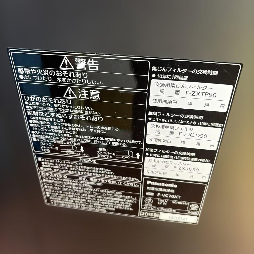パナソニック 加湿空気清浄機 F-VC70XT 管理番号1123 - メルカリ