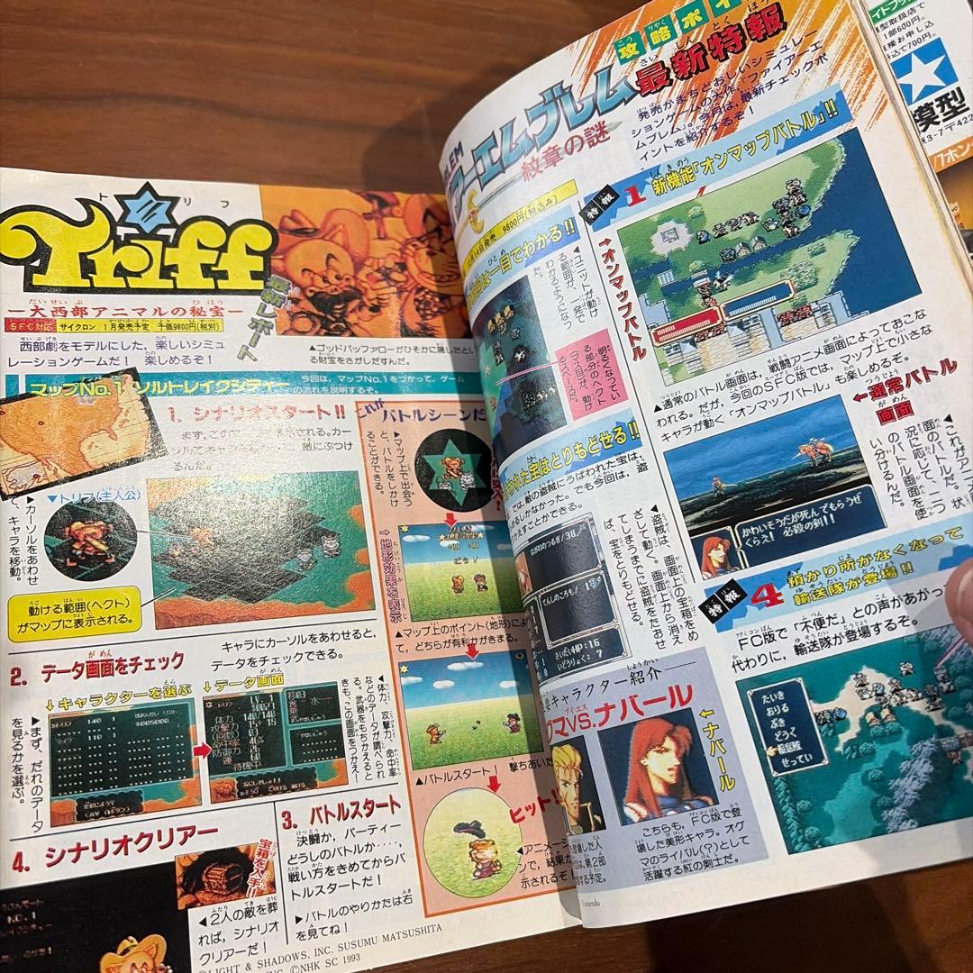 コミックボンボン 独占ゲームヒーローパワー爆進号！ 1993年 1￼2月号