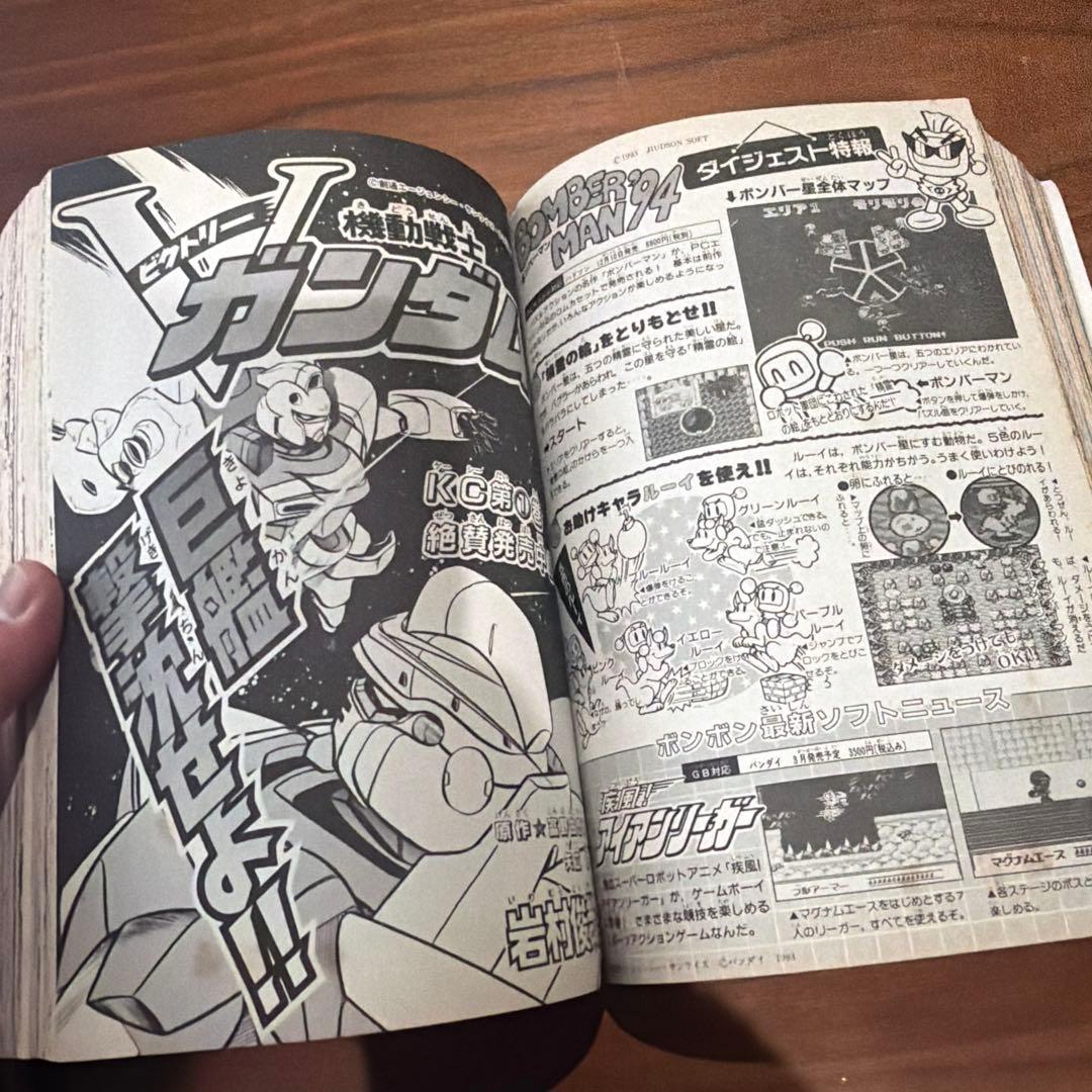 コミックボンボン 独占ゲームヒーローパワー爆進号！ 1993年 1￼2月号