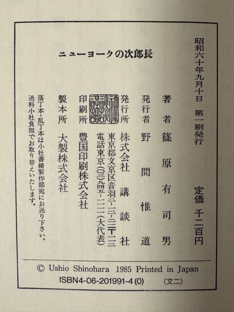初版！サイン署名】ニューヨークの次郎長 篠原有司男 講談社 会田誠