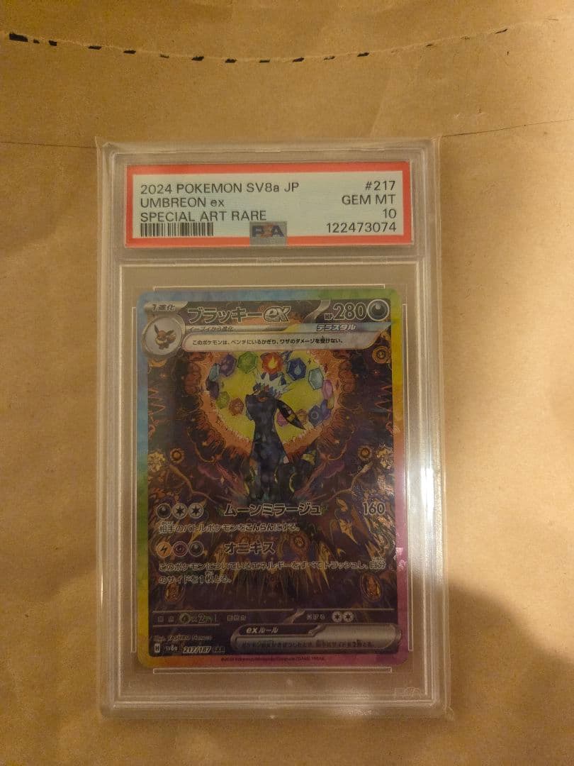 【PSA10】ブラッキーex SAR SV8a テラスタルフェスex Amazon.co.jp: ポケモンカードゲームSV sv8a ハイクラスパック テラス