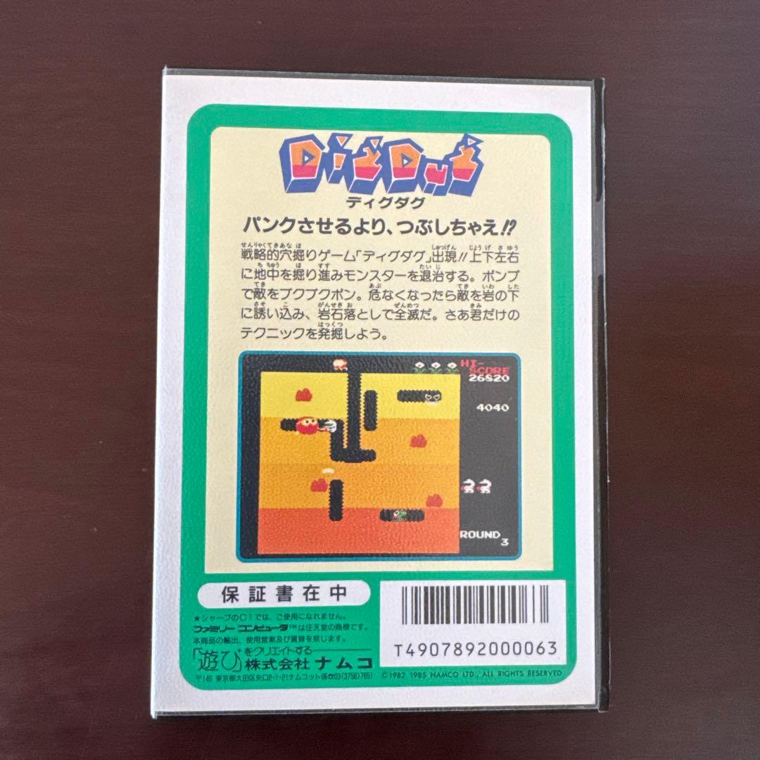 極美品・完品】ディグダグ 再販プラ箱 ファミコンソフト 鬼レア ナムコ