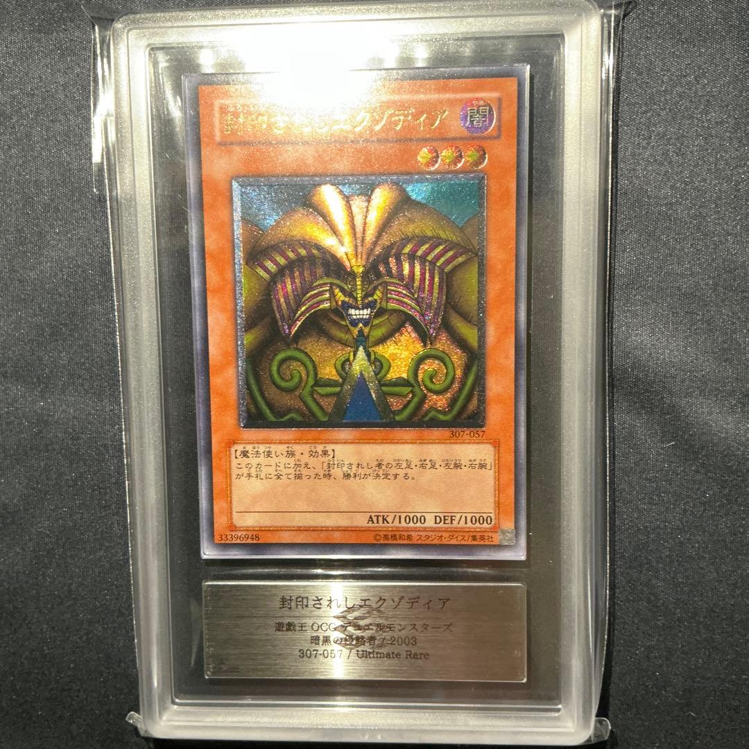 遊戯王復刻エクゾディアars9