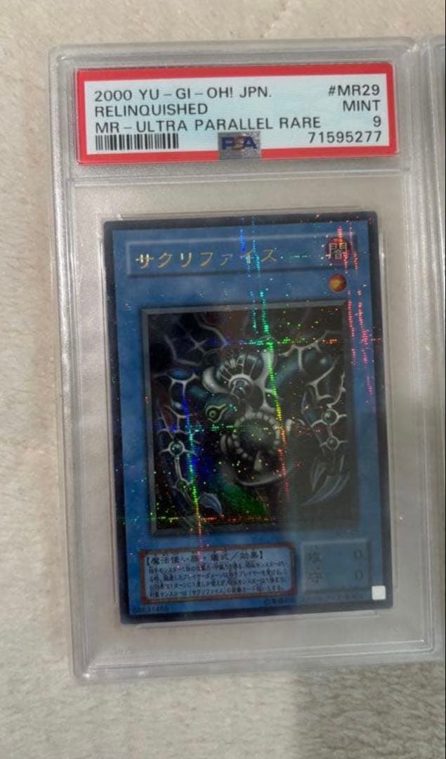 【値下げ不可】【希少】遊戯王　2期　MR版　サクリファイス パラレル　psa9 パラレルレア】サクリファイス MR-29 - メルカリ