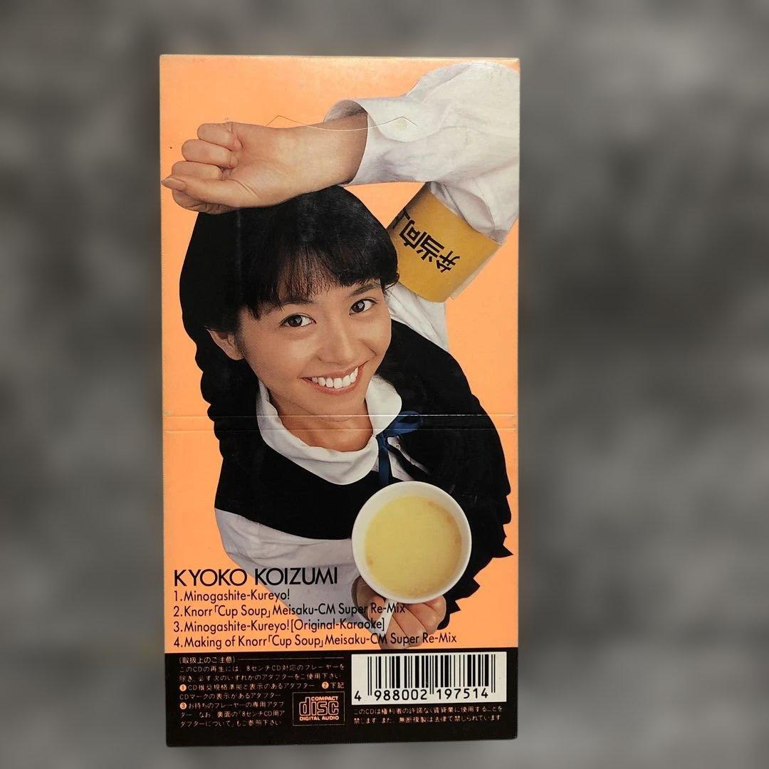 8cm短冊CD】小泉今日子 / 見逃してくれよ! - メルカリ