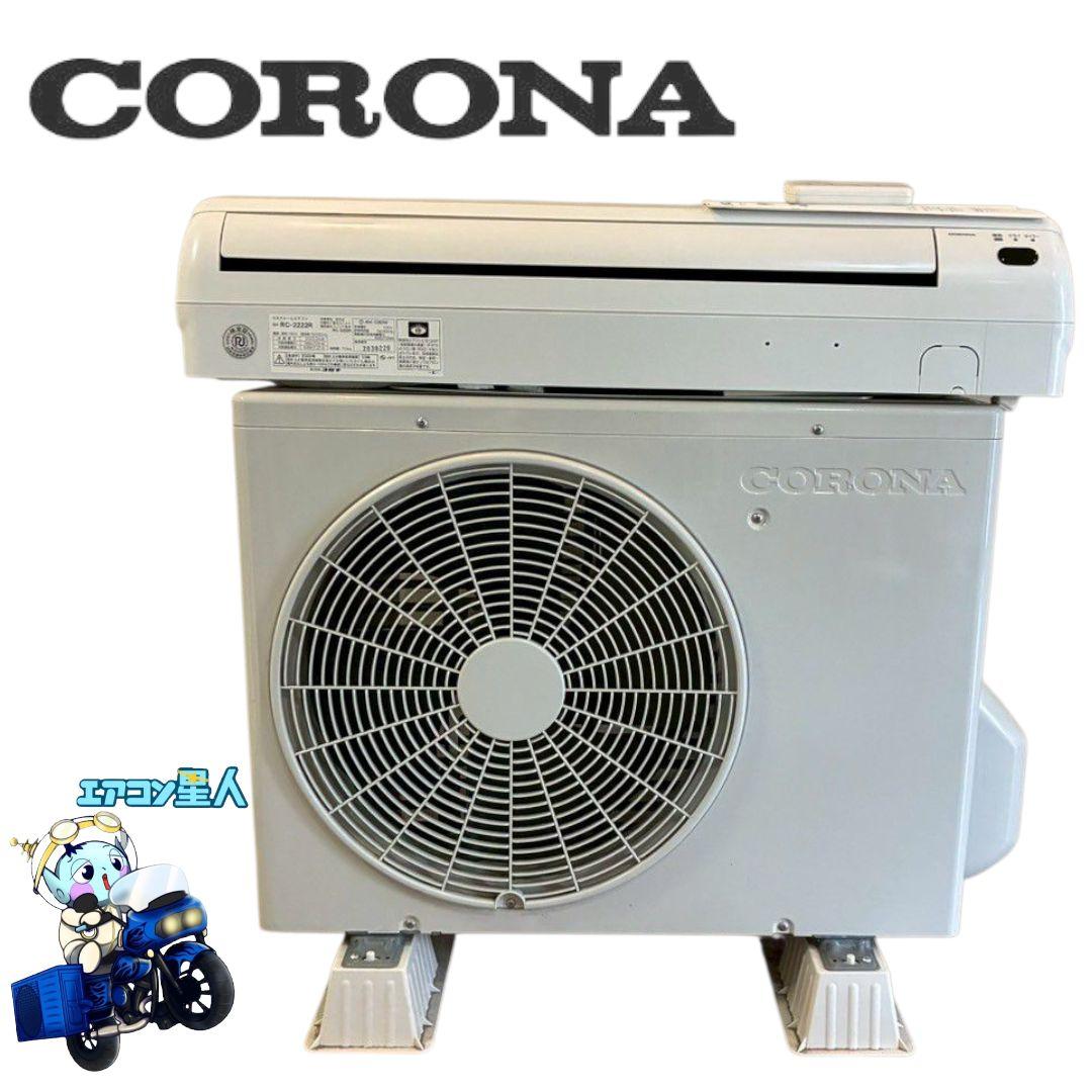 1943 コロナ【RC-2222R】2022年 6畳 エアコン 中古 冷房専用 楽天市場】CORONA コロナ RC-2222R-W エアコン 冷房専用 ReLaLa 主に6