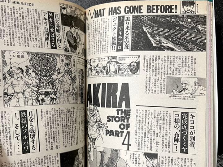 ヤングマガジン 1988年 AKIRA クライマックススタート