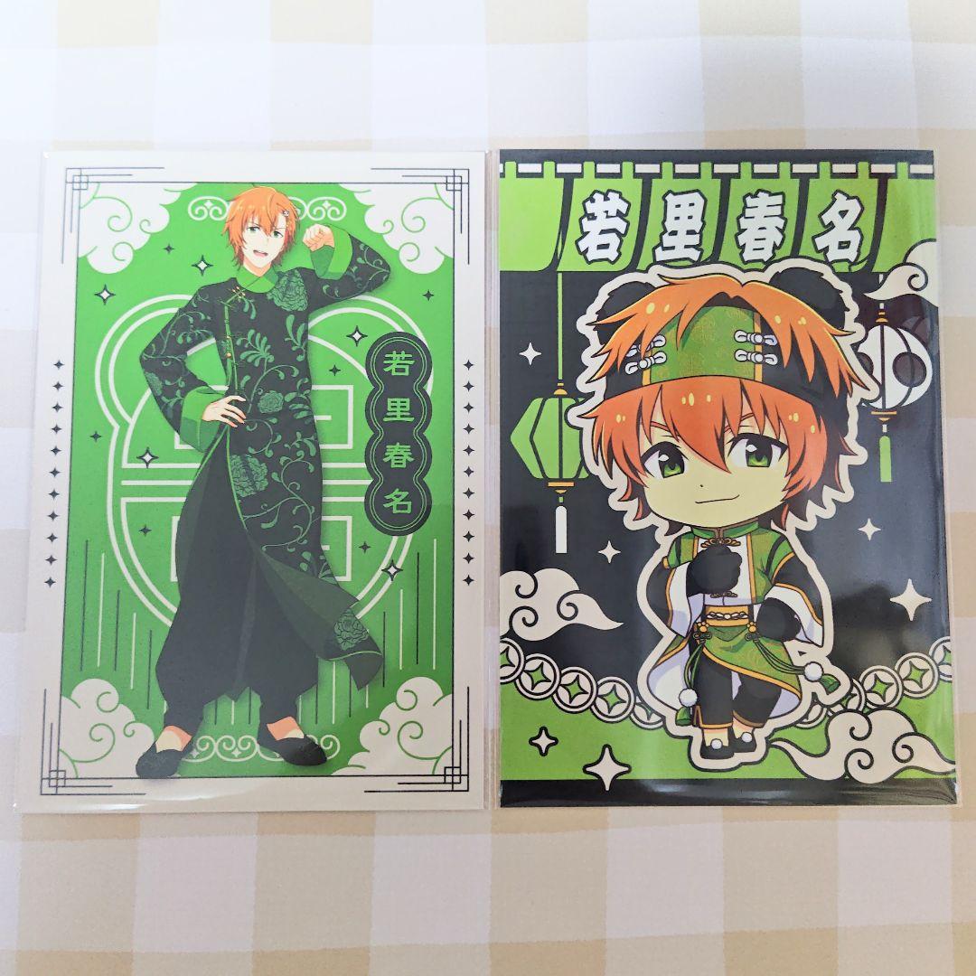 若里春名 2種類セット SideM 横浜中華街 コラボ 特典 ポストカード