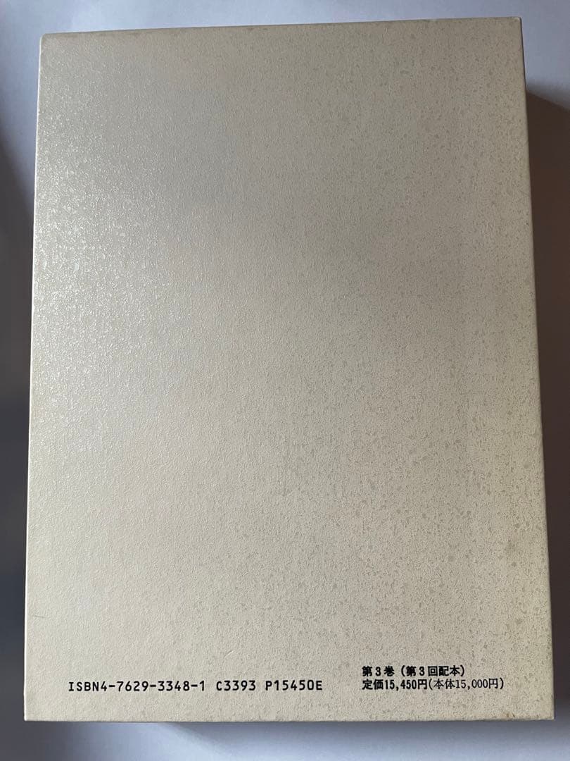 馬琴中編読本集成 第3巻 四天王剿盗異録