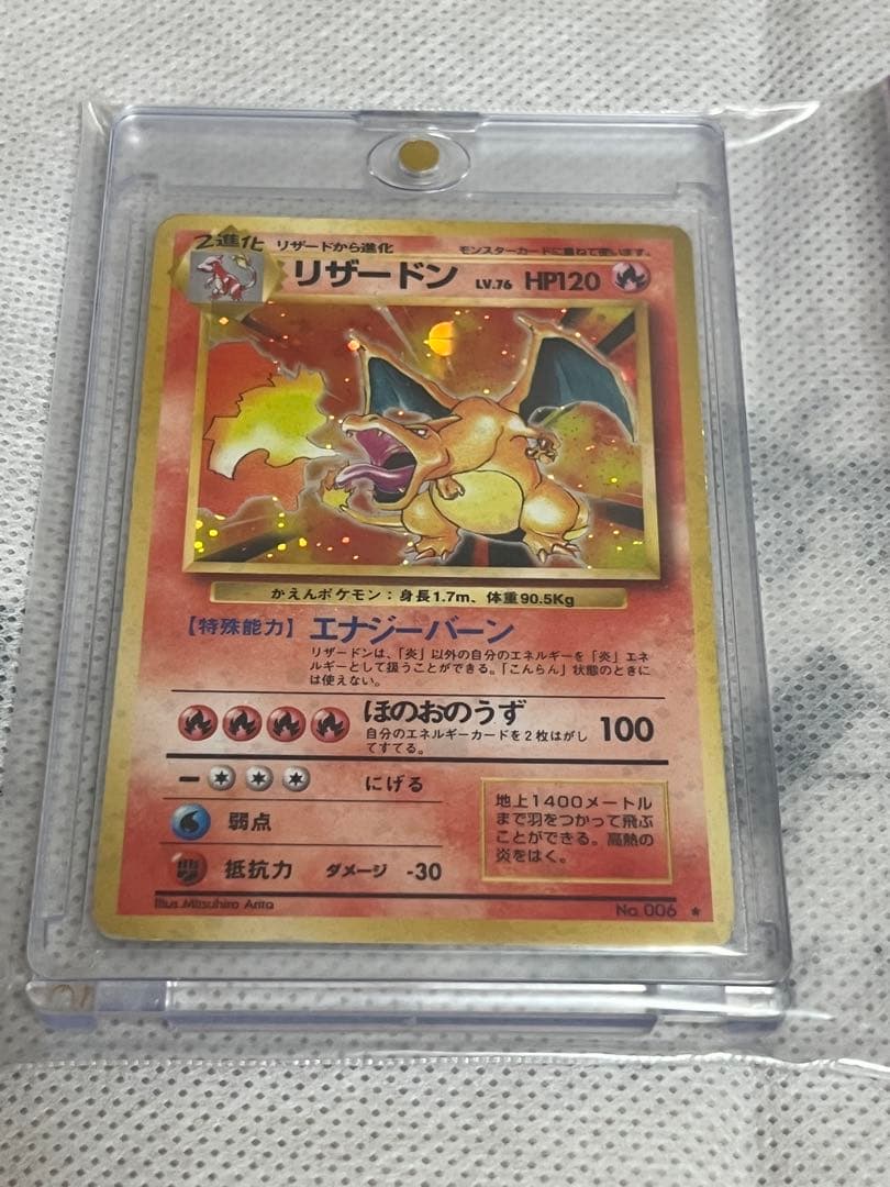 旧裏・初期】ポケモンカード リザードン（かえんポケモン） LV.76