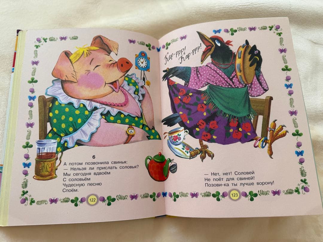 ロシア語 絵本 K.チュコフスキー 「大好きなおとぎ話と詩」 156ページ