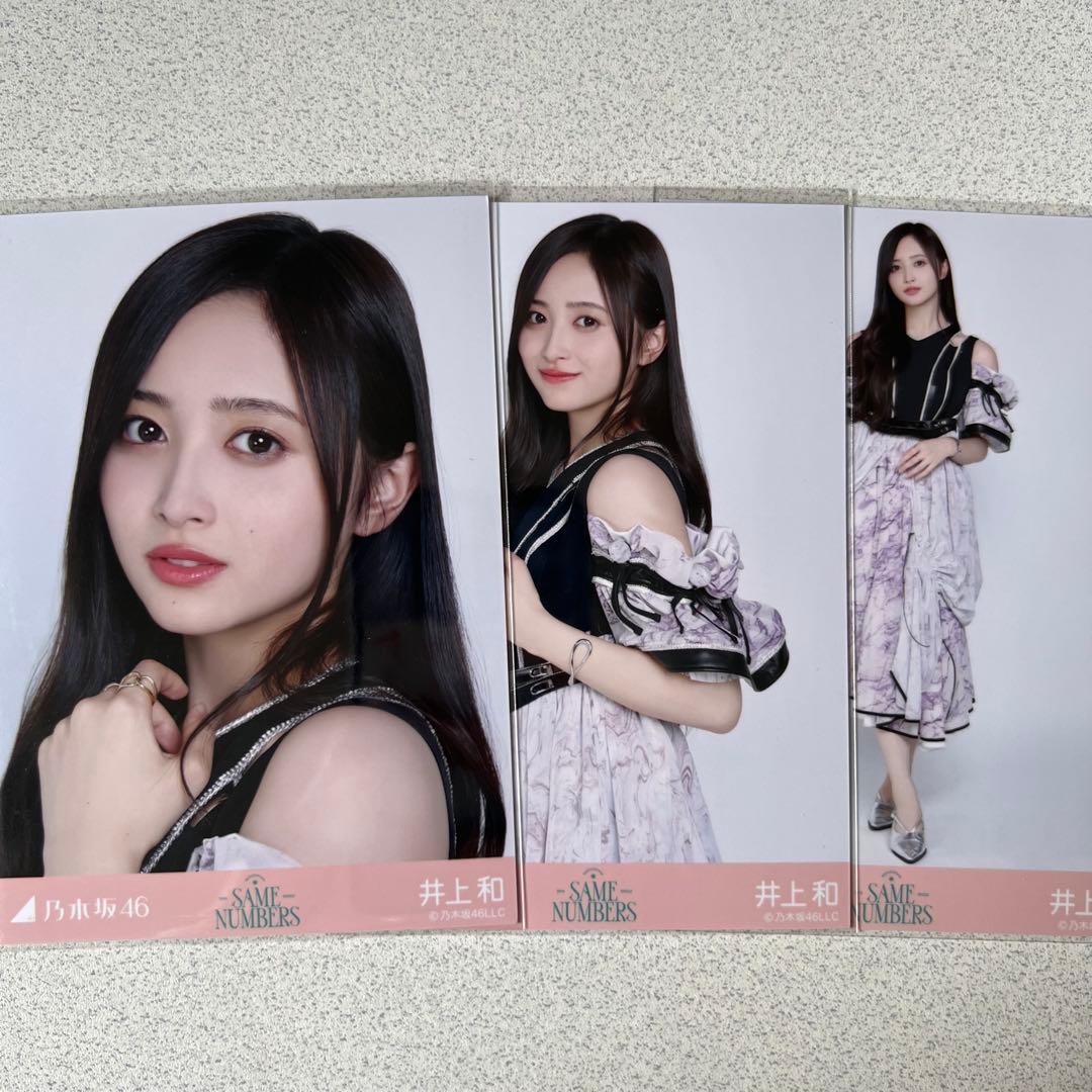 乃木坂46 井上和 生写真 same numbers コンプ - メルカリ