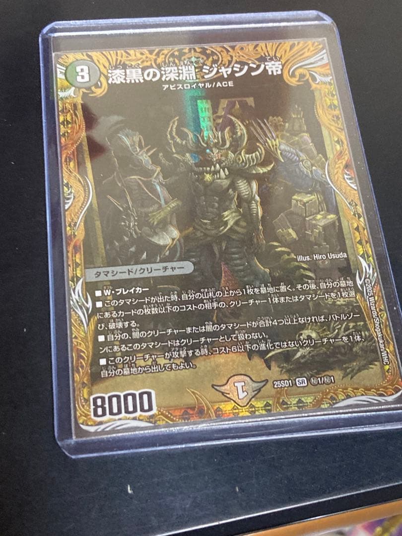 漆黒の深淵ジャシン帝 シークレット - メルカリ