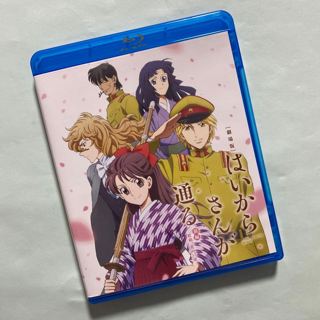 劇場版はいからさんが通る 前編・後編 Blu-ray - メルカリ