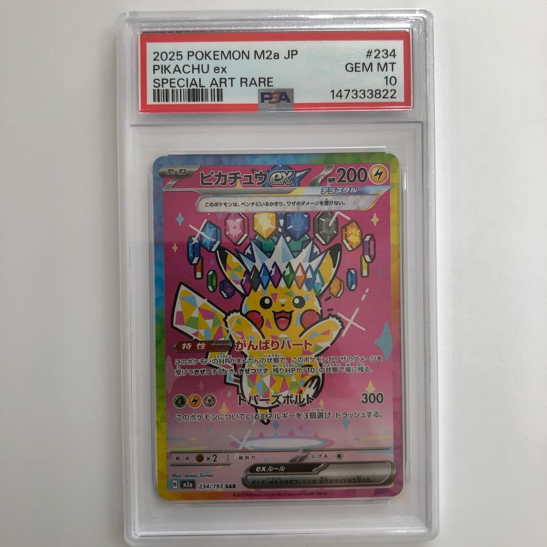 PSA10】ピカチュウex sar - メルカリ
