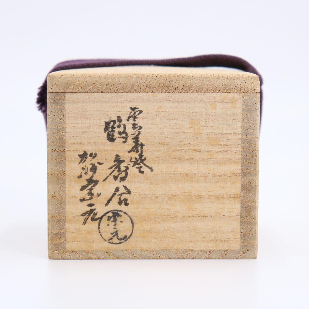 山崎宗元造 雲華焼 鶴香合 共箱共布 茶道具 N96 1F28