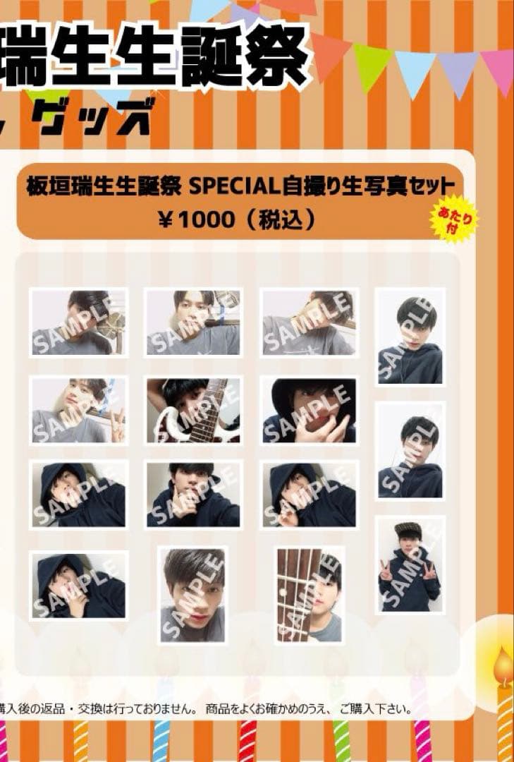 板垣瑞生 生誕祭 生写真 サイン入り - メルカリ