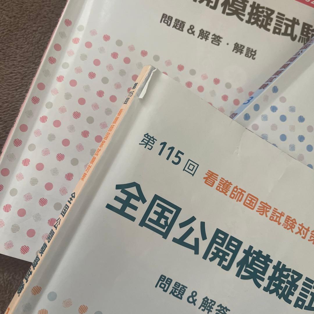 看護師国家試験対策 全国公開模擬試験問題集 2025 - メルカリ