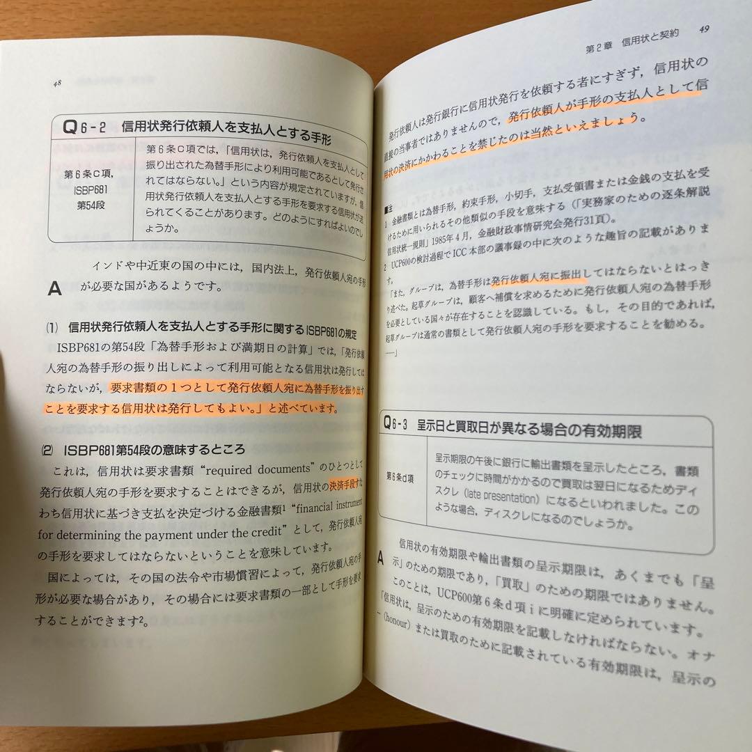 信用状統一規則の実務Q&A : UCP600・ISBP681の総合解説 - メルカリ